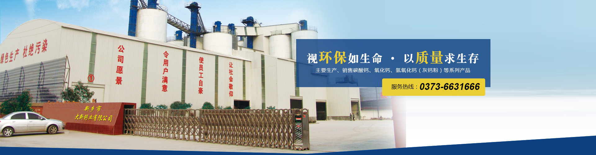 新鄉(xiāng)市大新環(huán)保科技有限公司（大新鈣業(yè)）